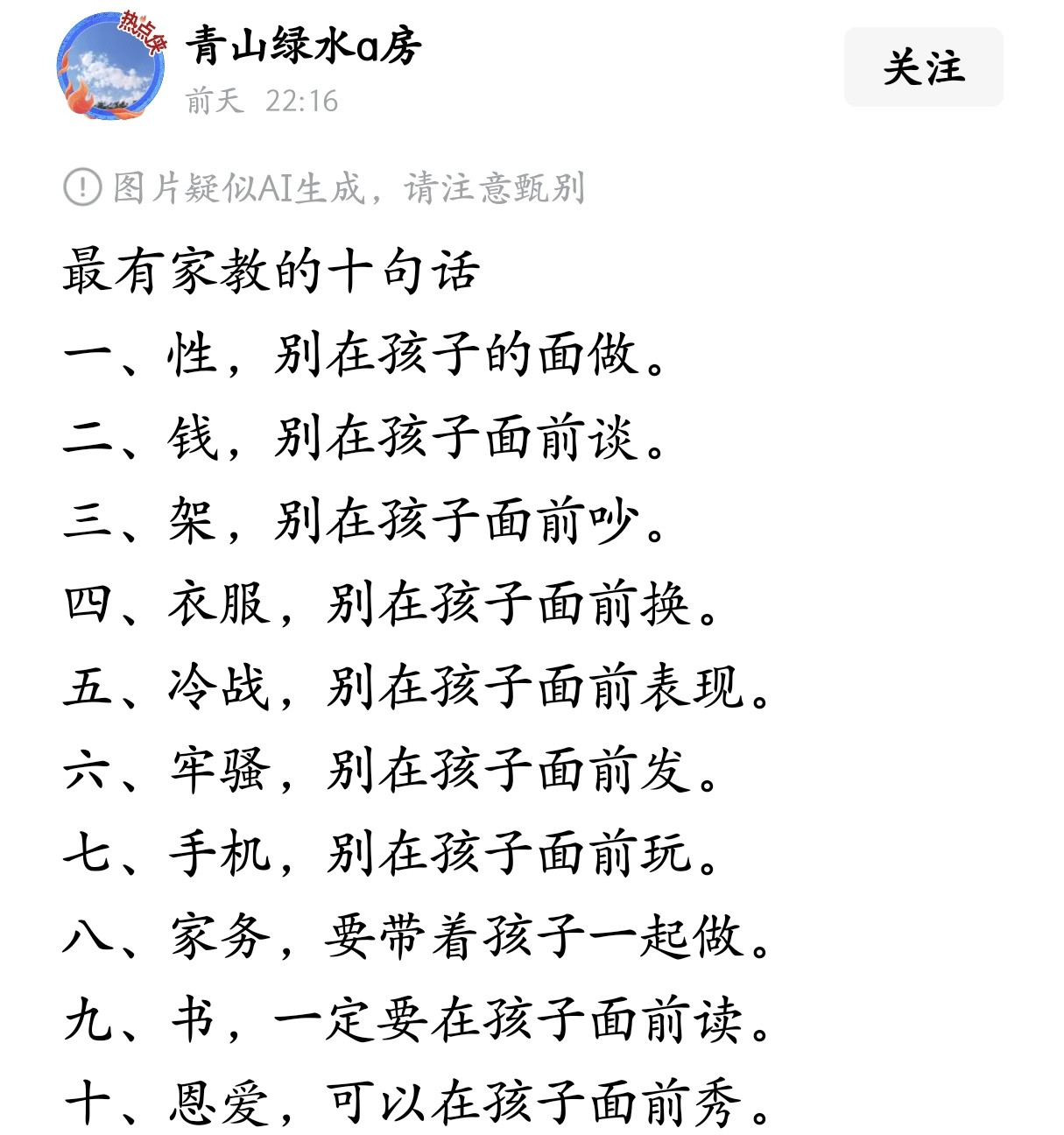 最有家教的十句话。