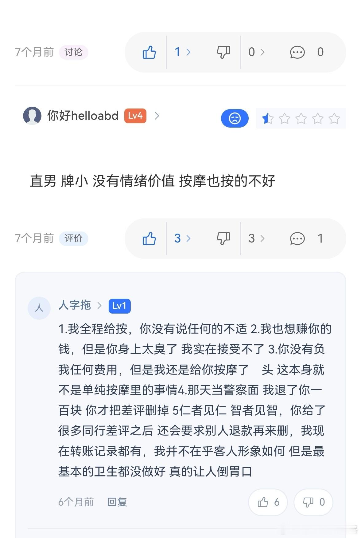 技师和顾客吵到警察那儿去了​​​