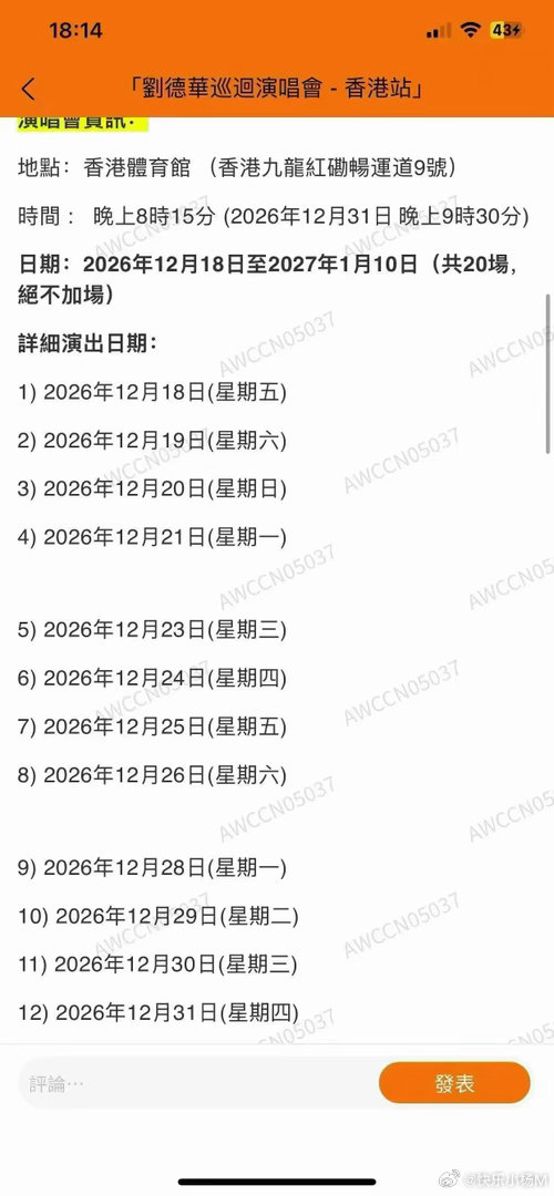 官宣:刘德华红馆演唱会20场日期与2024年基本一致预定包有票香港站比内地便宜！#刘德华演唱会##演