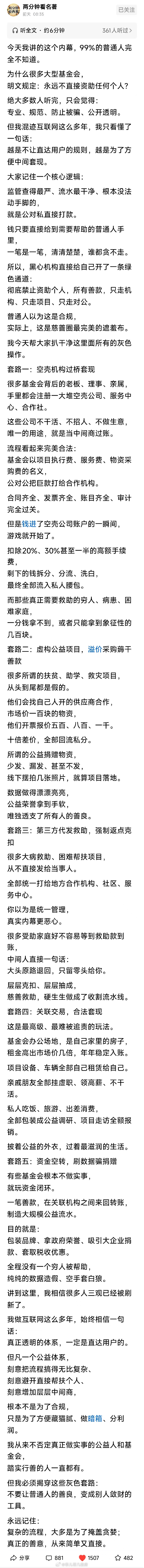 为什么很多基金会，明文规定永远不直接资助个人？