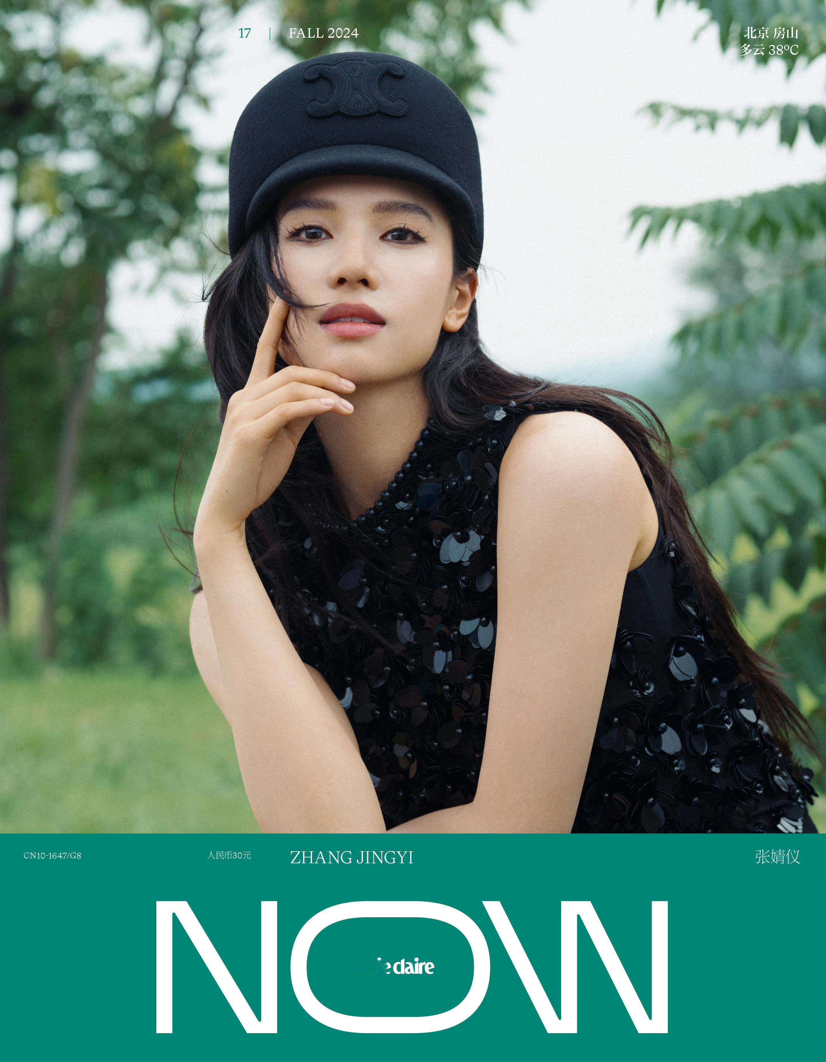 张婧仪，NOW秋季刊封面，仪然自得​​​