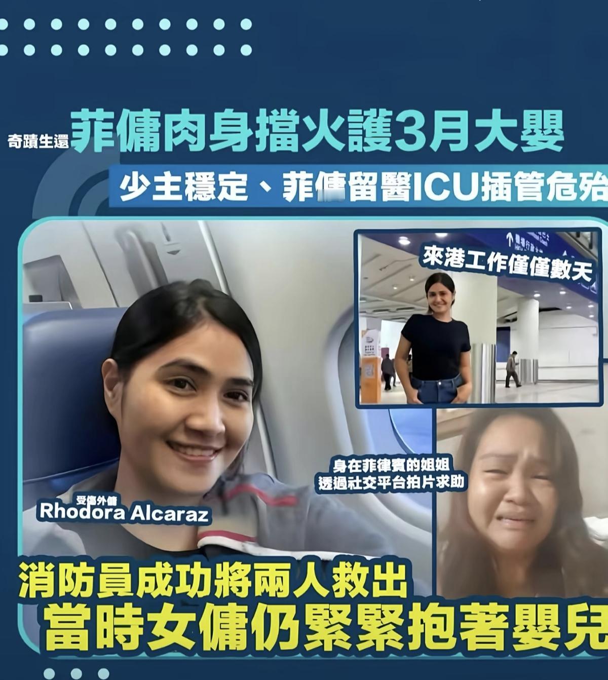 这名美丽菲佣火了！大火当天，香港一菲佣抱着三个月大的婴儿，她没有选择独自逃生，反