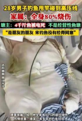 7月5日，广西桂林一男子偷偷跑到别人鱼塘钓鱼，甩竿时不慎碰到头顶的高压线，当场被