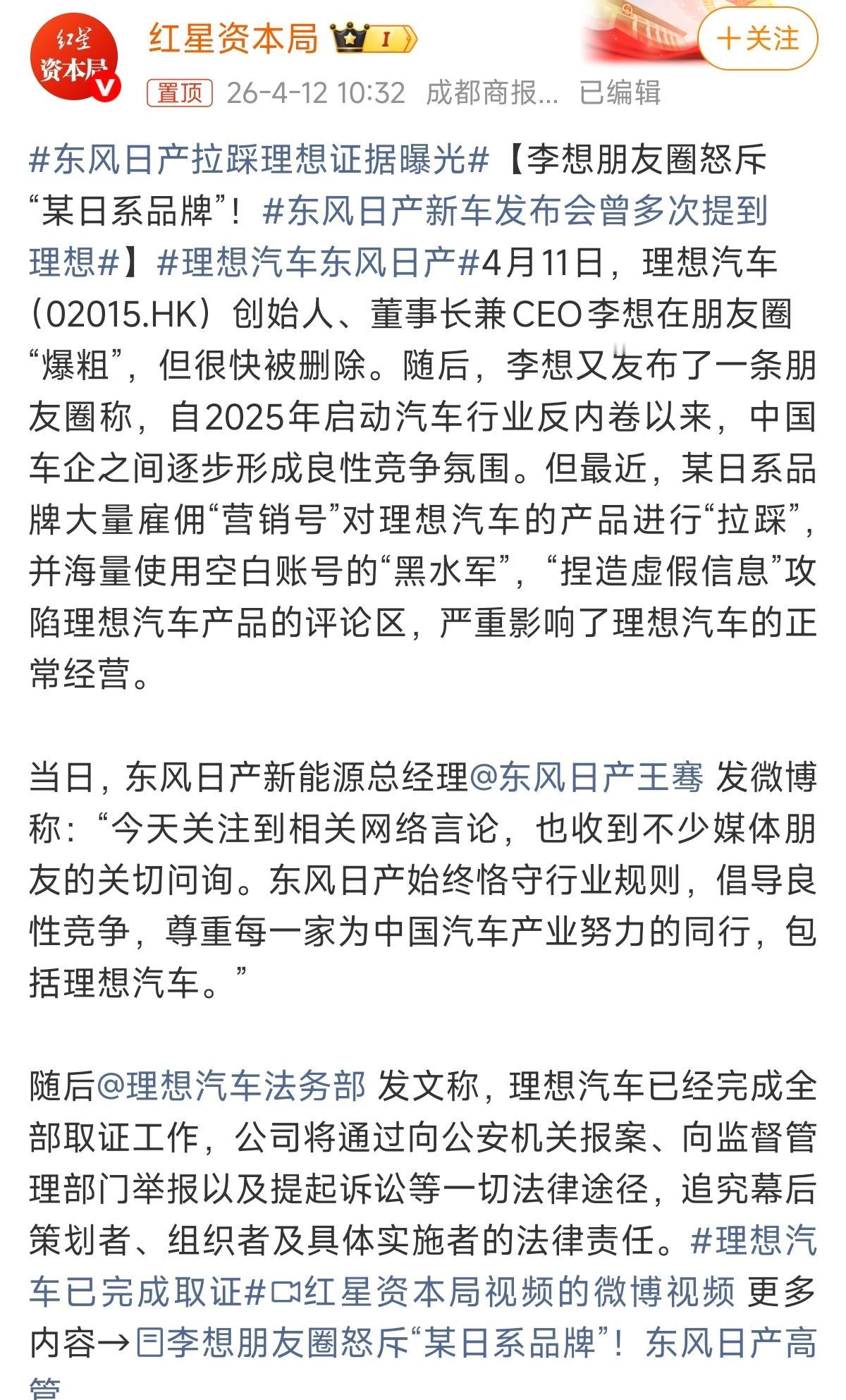 理想汽车又有动作了！但是这次听说是被抓到证据了，所以理想汽车也已经报案，后续怎么