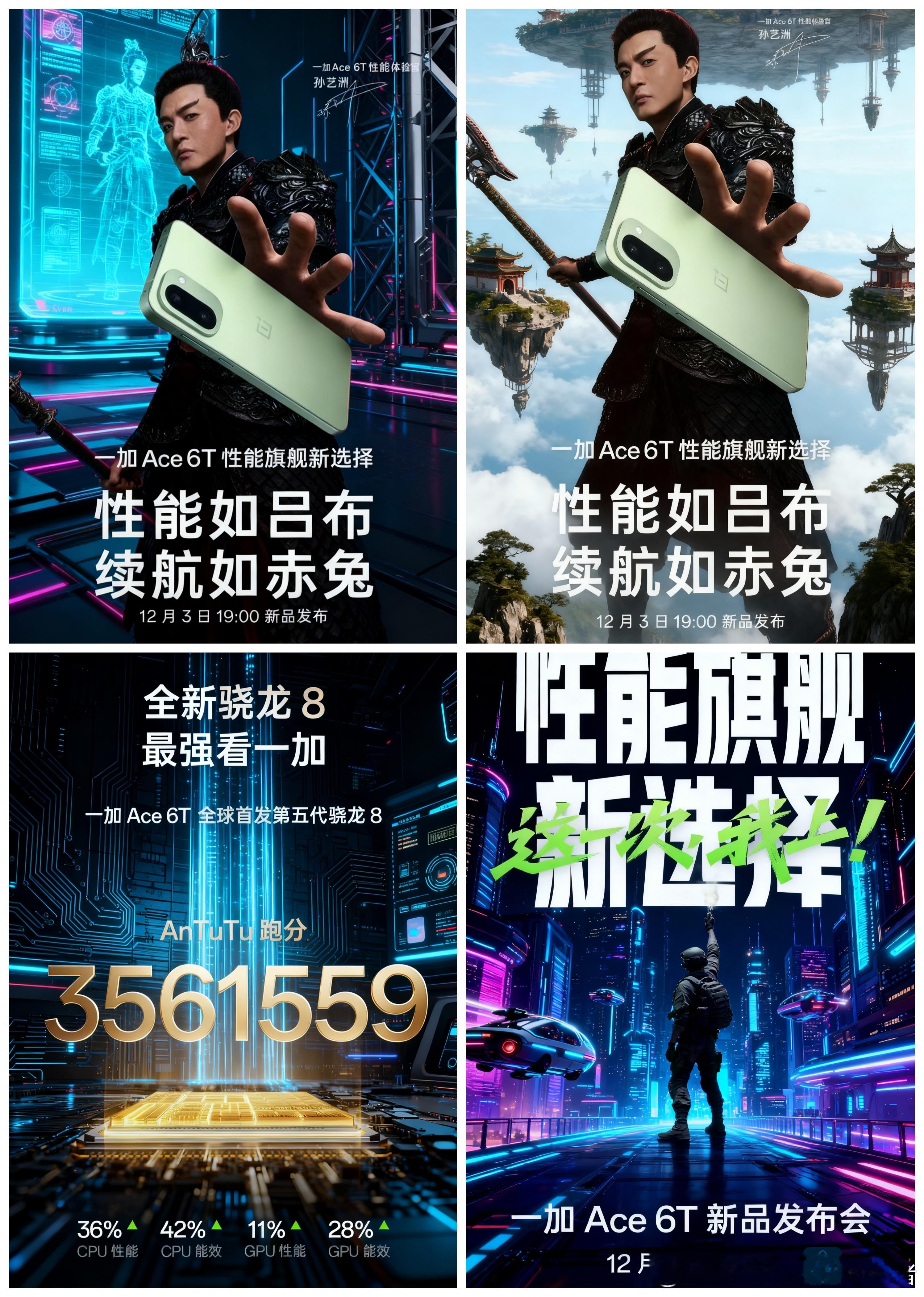 一加Ace6T确认12月3日上市，首发搭载第五代高通骁龙8芯片，大家觉得这款手机