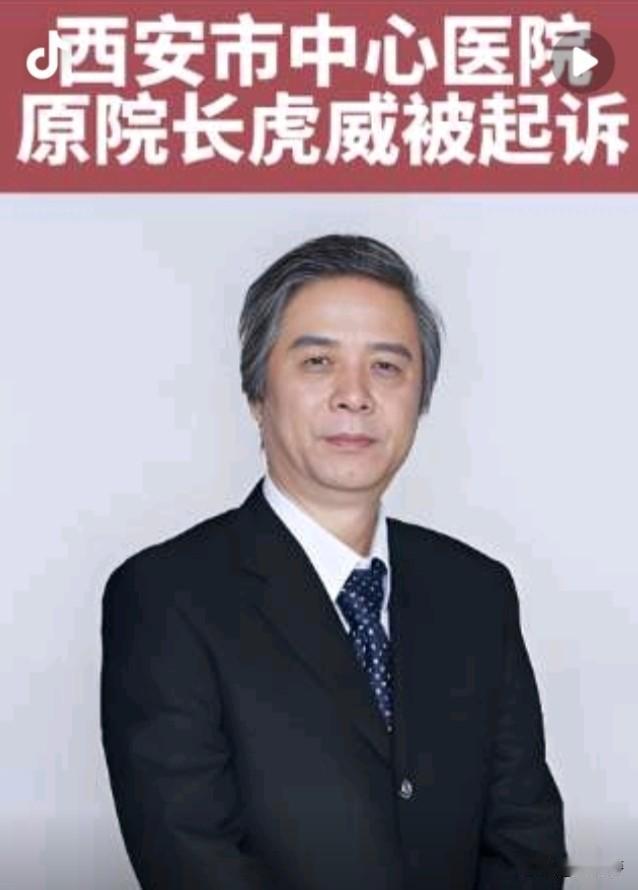 西安市中心医院出事了。院长2015到2024年收了不少东西。礼品礼金