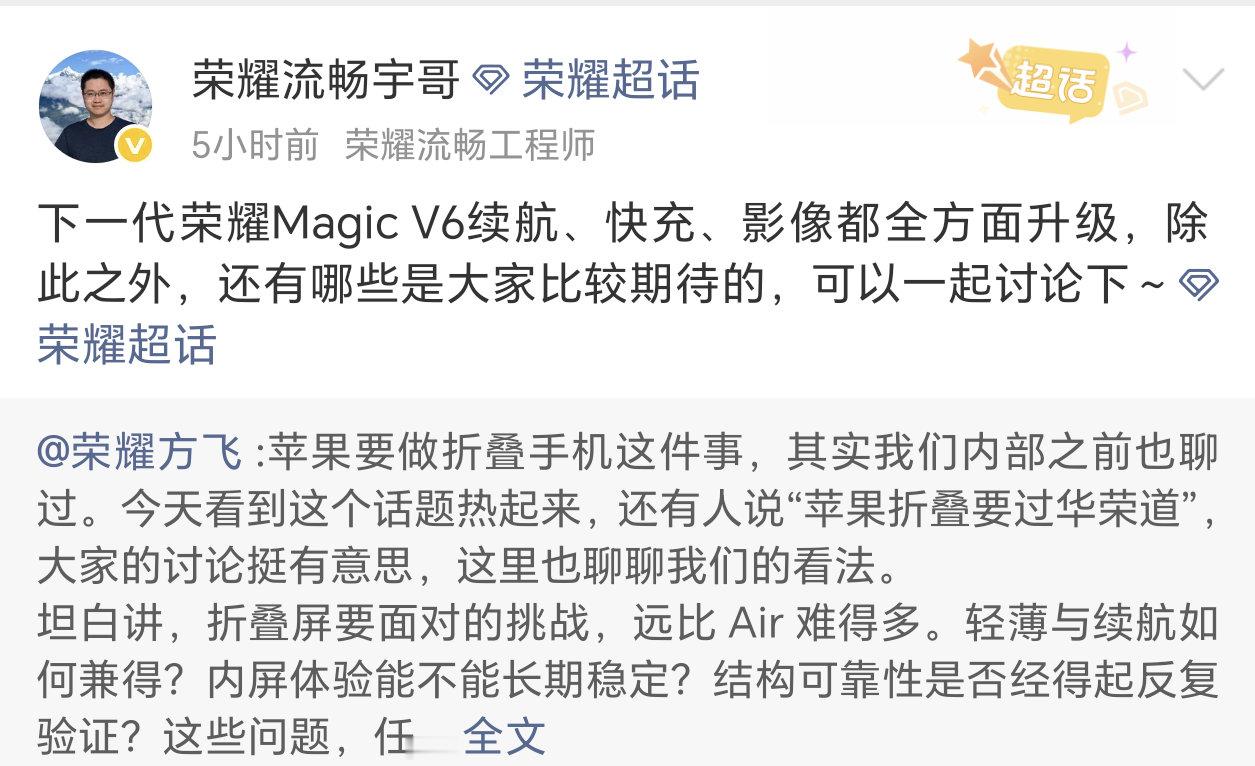 荣耀MagicV6在续航、快充、影像等方面都做了全面升级，全面升级意味着更有份