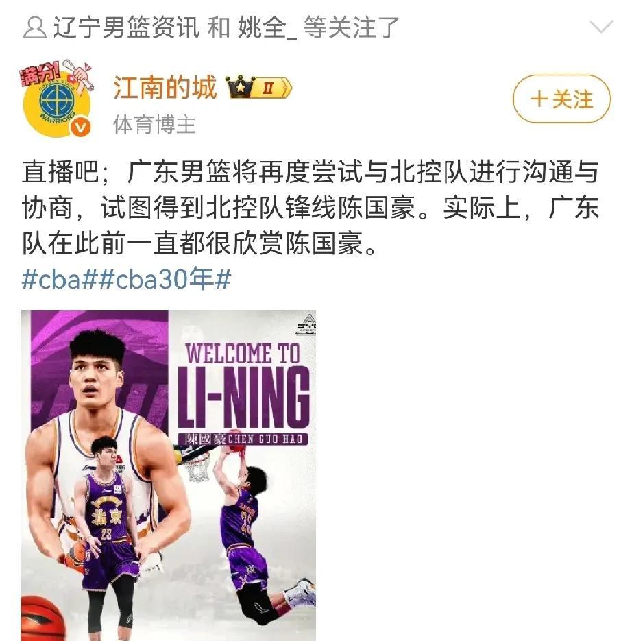 广东队试图得到陈国豪，是准备拿人换还是高薪抢人？近日媒体人江南的城发文称，广东