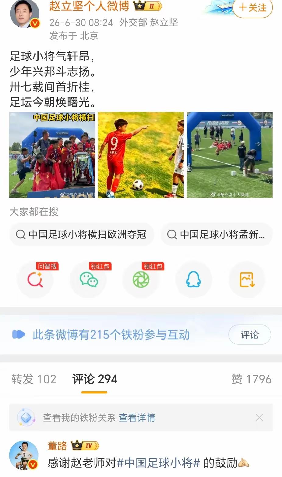 赵立坚公开点赞董路足球小将，舆论风向彻底逆转！外交部赵立坚公开赞美董路足球