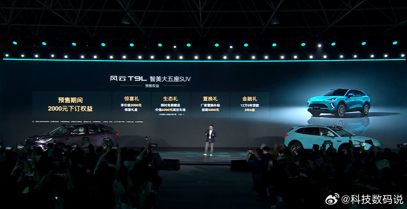 奇瑞风云之夜T9L正式预售奇瑞风云之夜上，风云T9L正式开启预售了，13.9