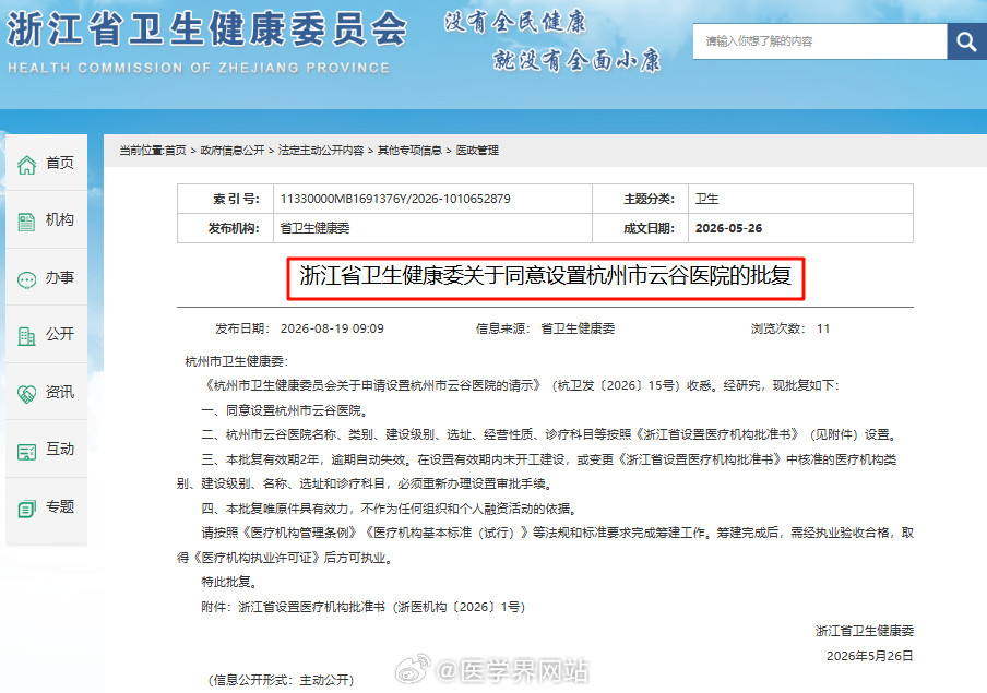 【知名医学院加码附属医院，杭州医疗再迎强援】浙江省卫健委批复设置杭州市云谷医院，第二名称定为“西湖大