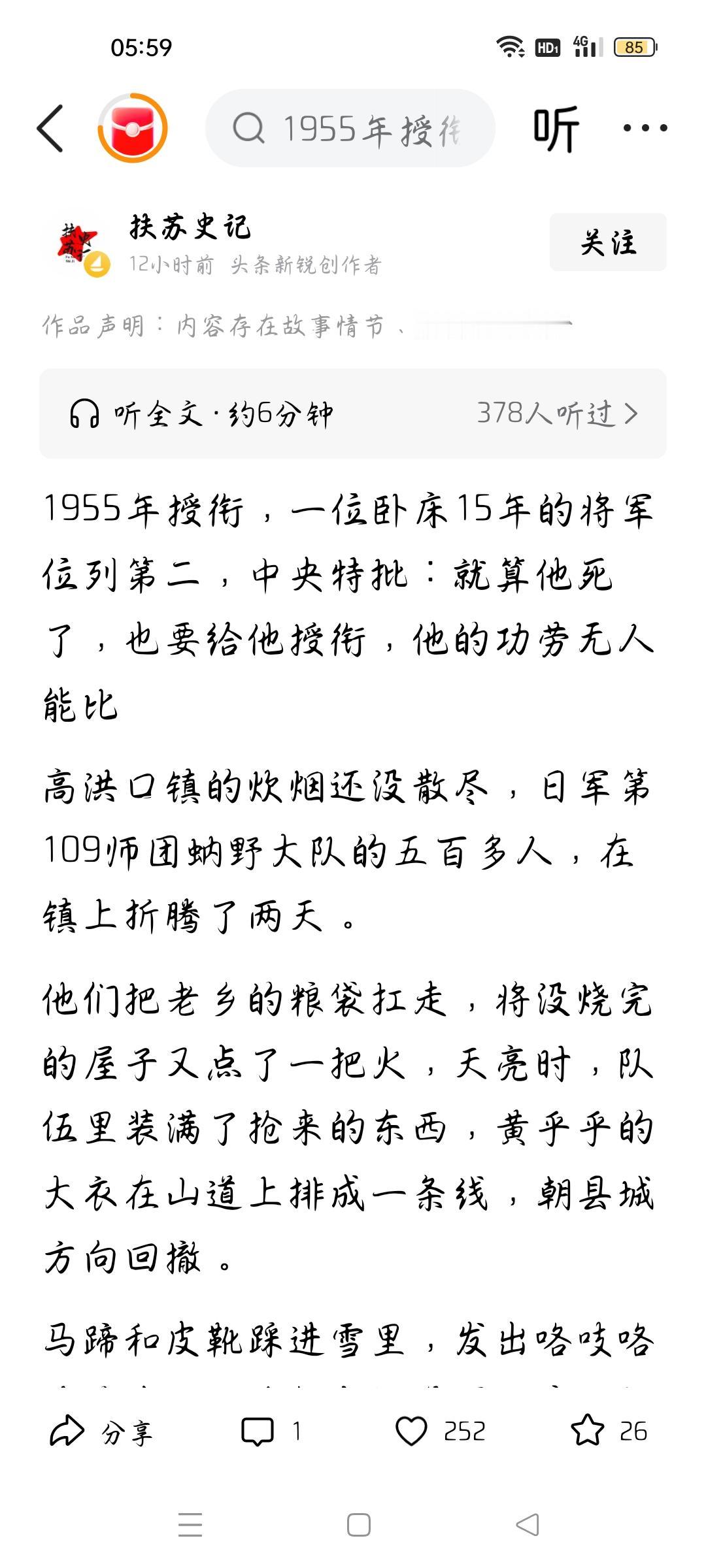 这位将军卧床15年1955年授衔第二吗？今天我看了一篇文章，作者的标题：195