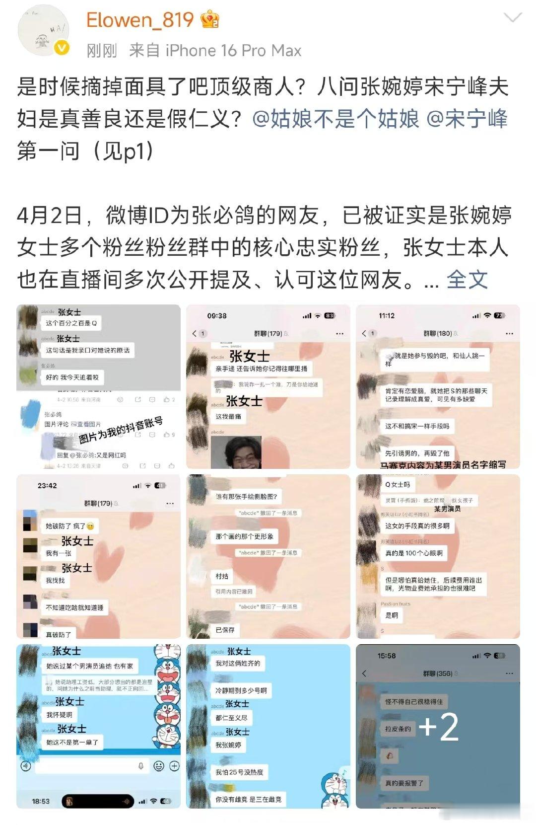 Q女士发长文八问张婉婷宋宁峰Q女士发长文八问张婉婷宋宁峰，这俩口子锁死吧求求