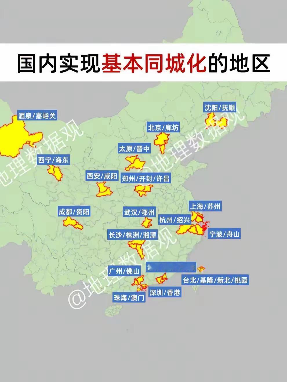这些城市基本完成了同城化