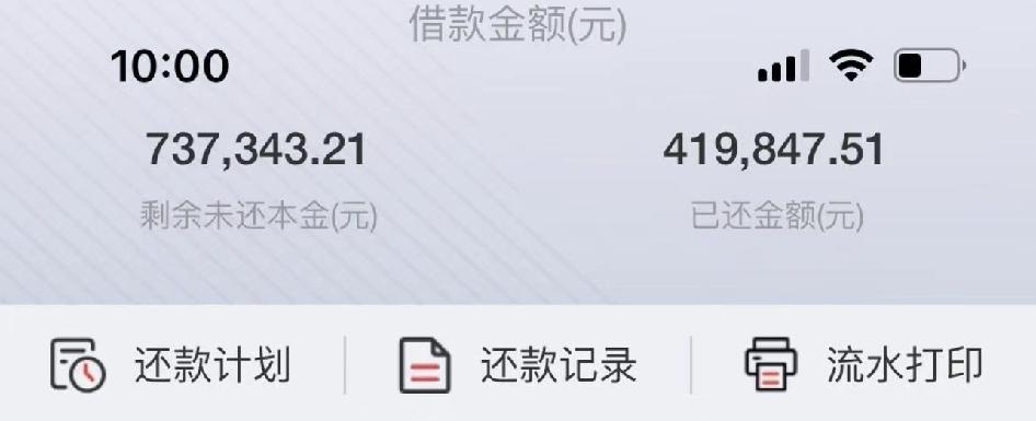 房奴7年才发现这利息太吓人了😱还了7年房贷，一共才贷款88万还了40几万才