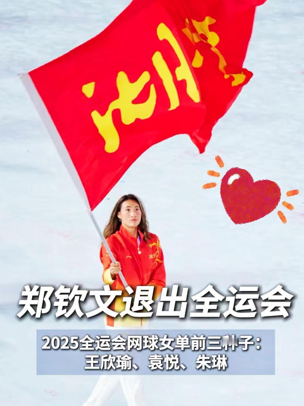 其实明眼人都看出来了，郑钦文退赛的原因是什么。郑钦文退赛的真正原因并不是单