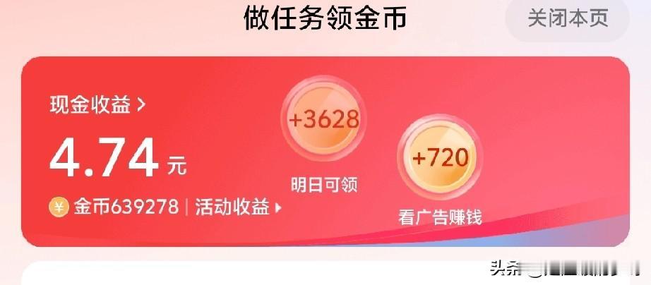 我今天跳进了一个坑里。不知道怎么回事儿？从昨天开始在头条上看广告，开始大额