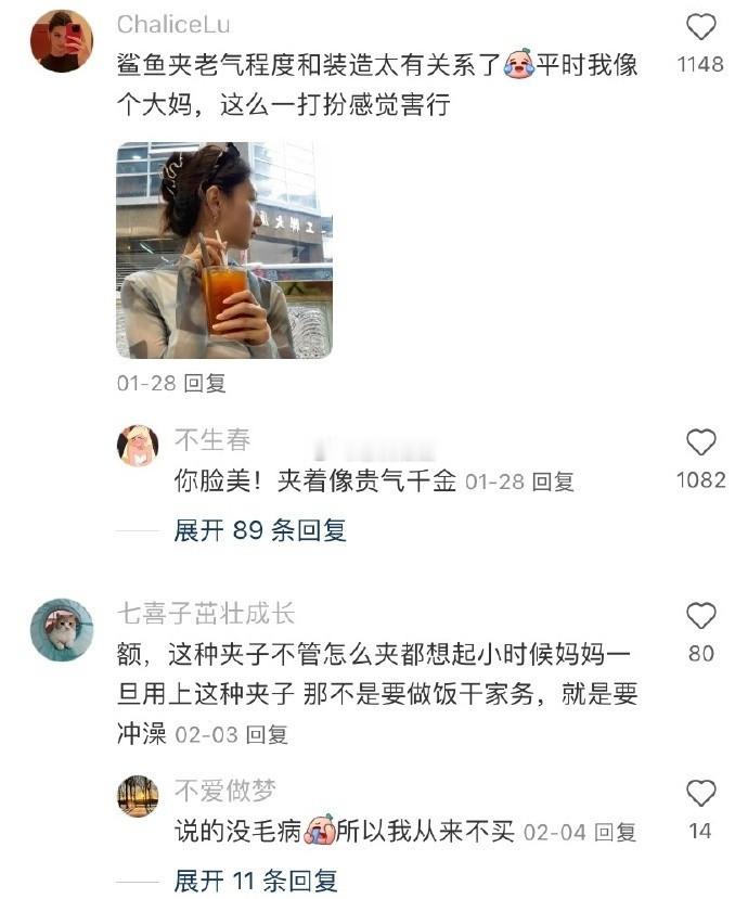 原来鲨鱼夹发型是这个鬼样子……