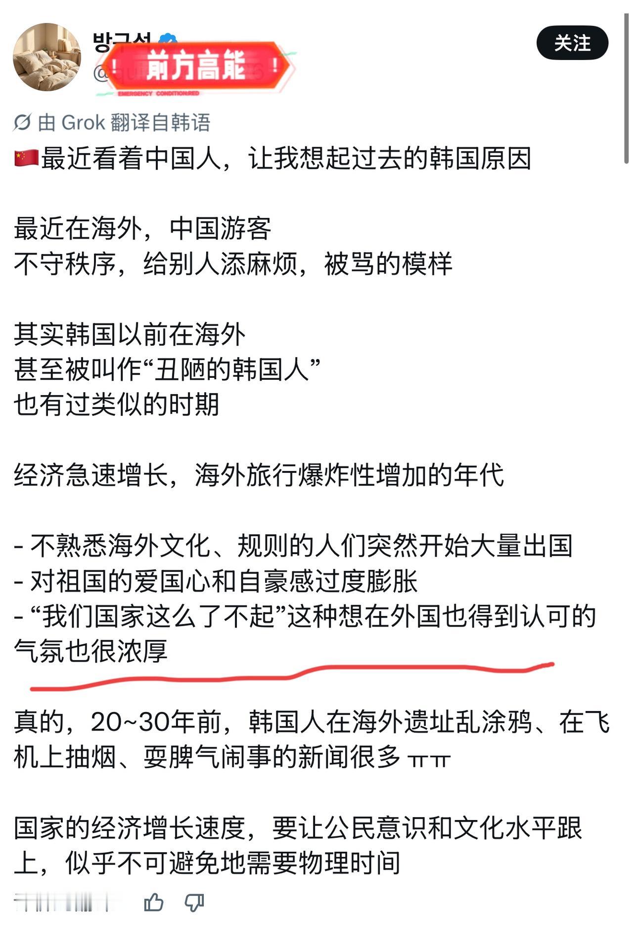 韩国网友：最近看中国人在海外不守规矩、素质低下的样子，让我想起以前的韩国。韩国以