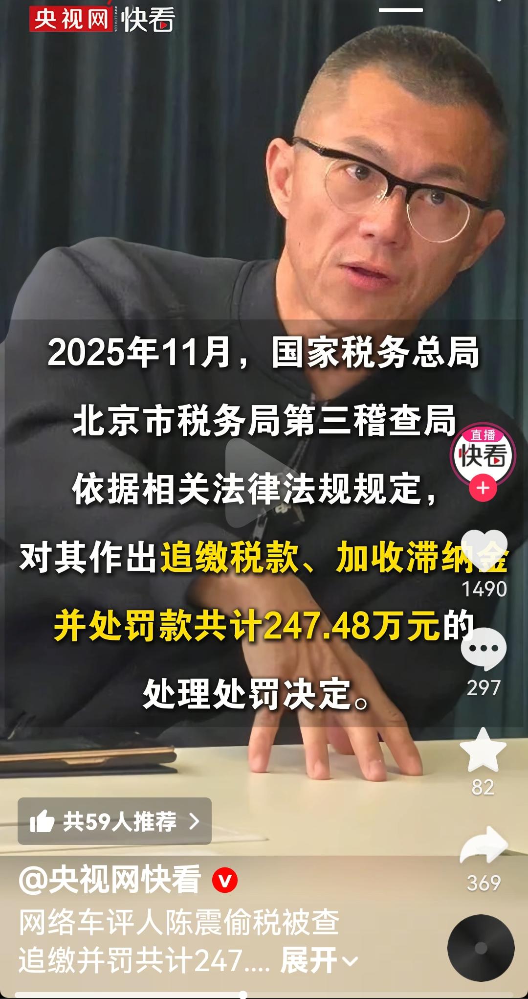 网络车评人陈震被查这家伙光偷税就偷了118.67万元啊不在这几天被封号了这