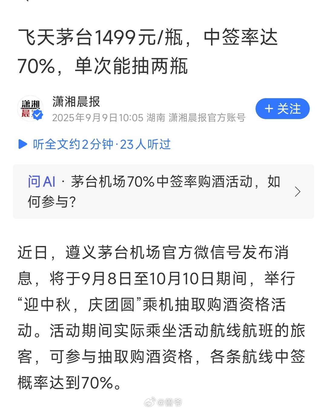 终于1499也有希望买上酱香科技了​​​