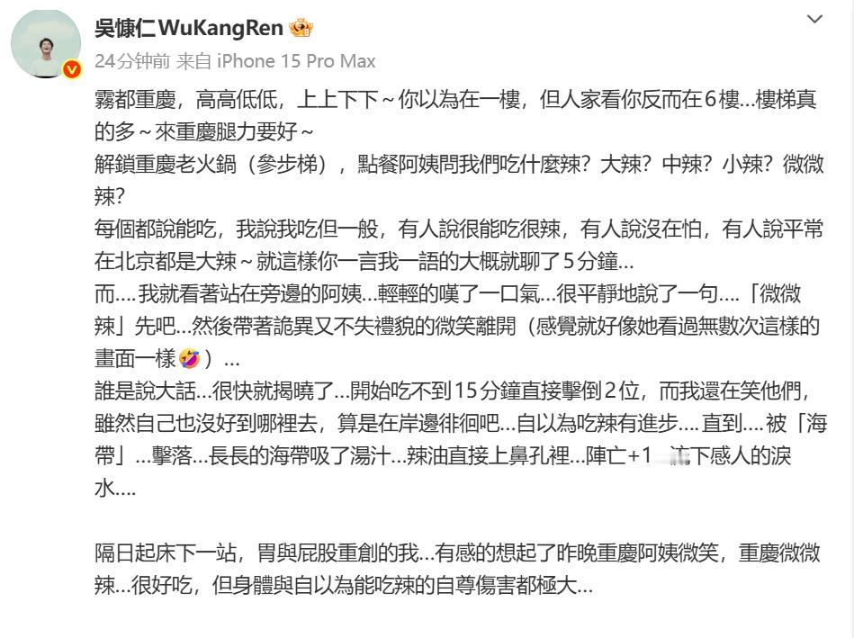 吴慷仁被重庆火锅辣哭了吴慷仁说自己去重庆吃火锅被辣哭了，咋真好笑哈哈哈哈哥还很