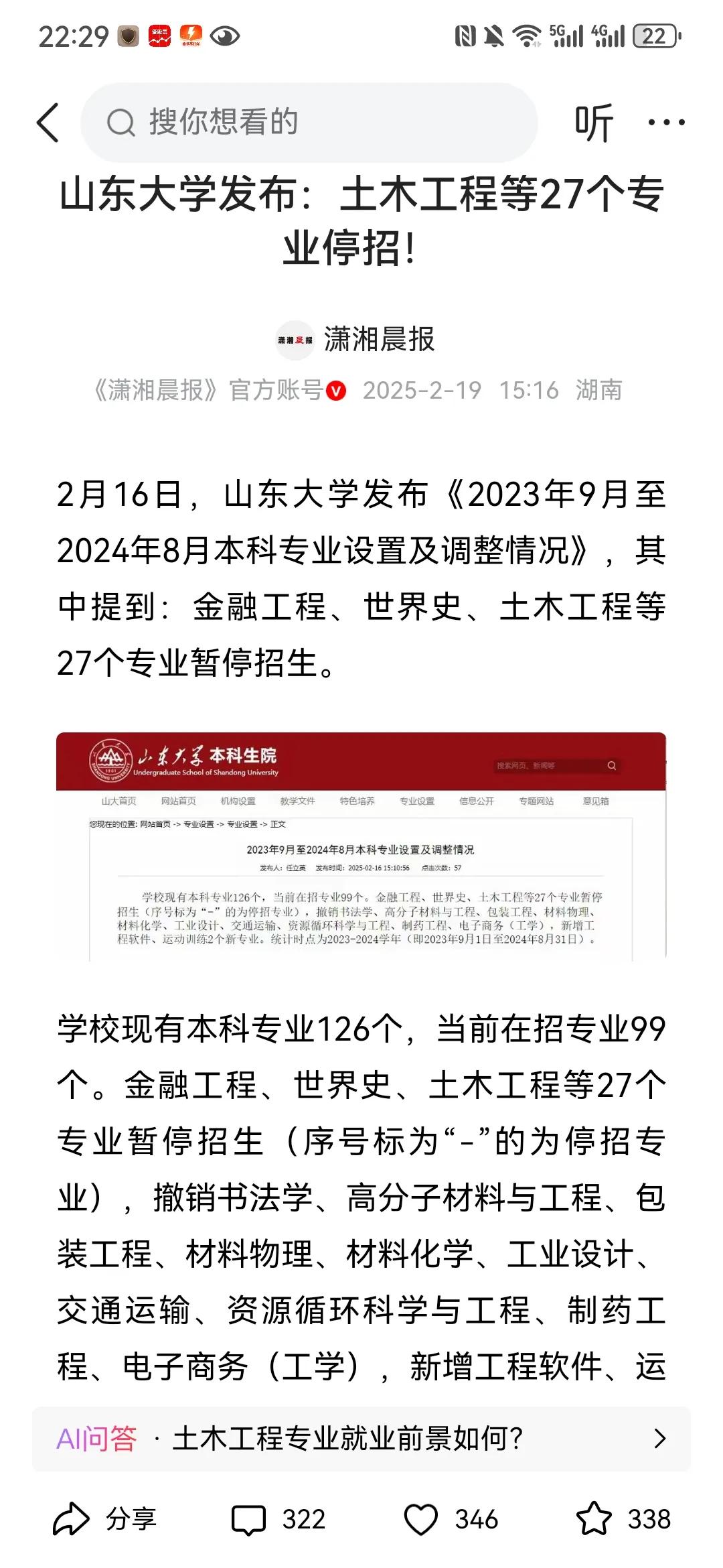 山东大学发布公告，取消土木工程等27个专业设置，一个属于房地产的城市化大时代真的