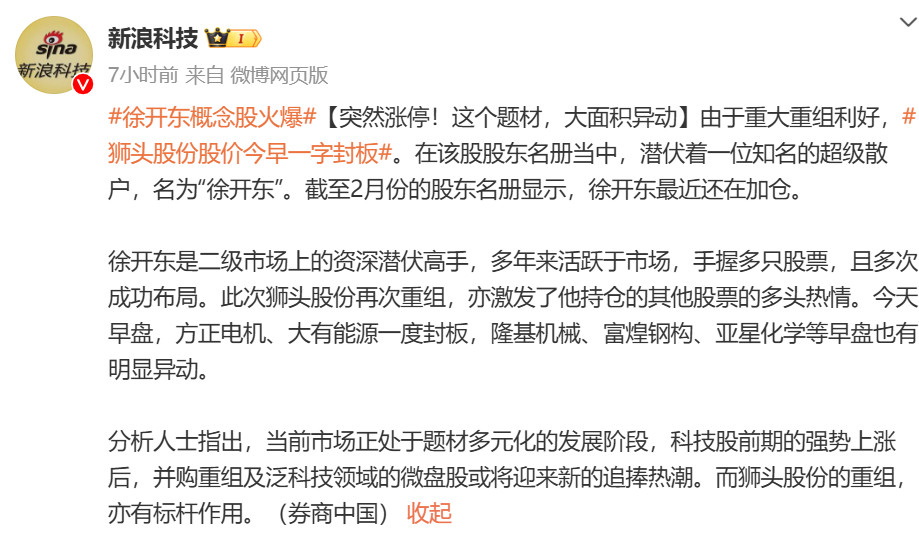 徐开东概念股火爆各位老股民朋友，大家有没有发现这些大神每年都在换?这是为什么