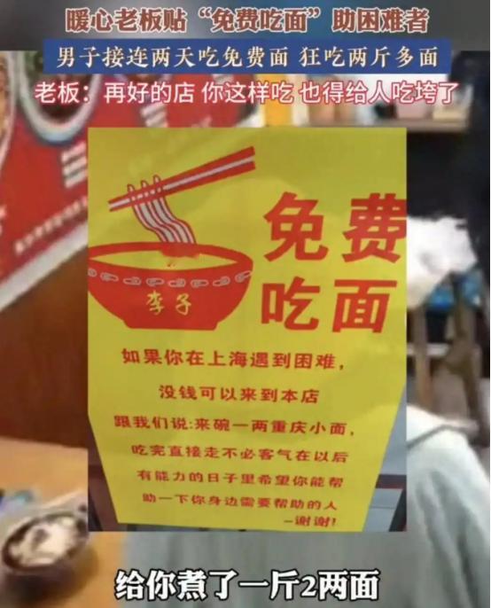 上海一男子连续两天到饭店吃免费面，老板忍不住吐槽：“你穿的比我都好，还天天来吃免