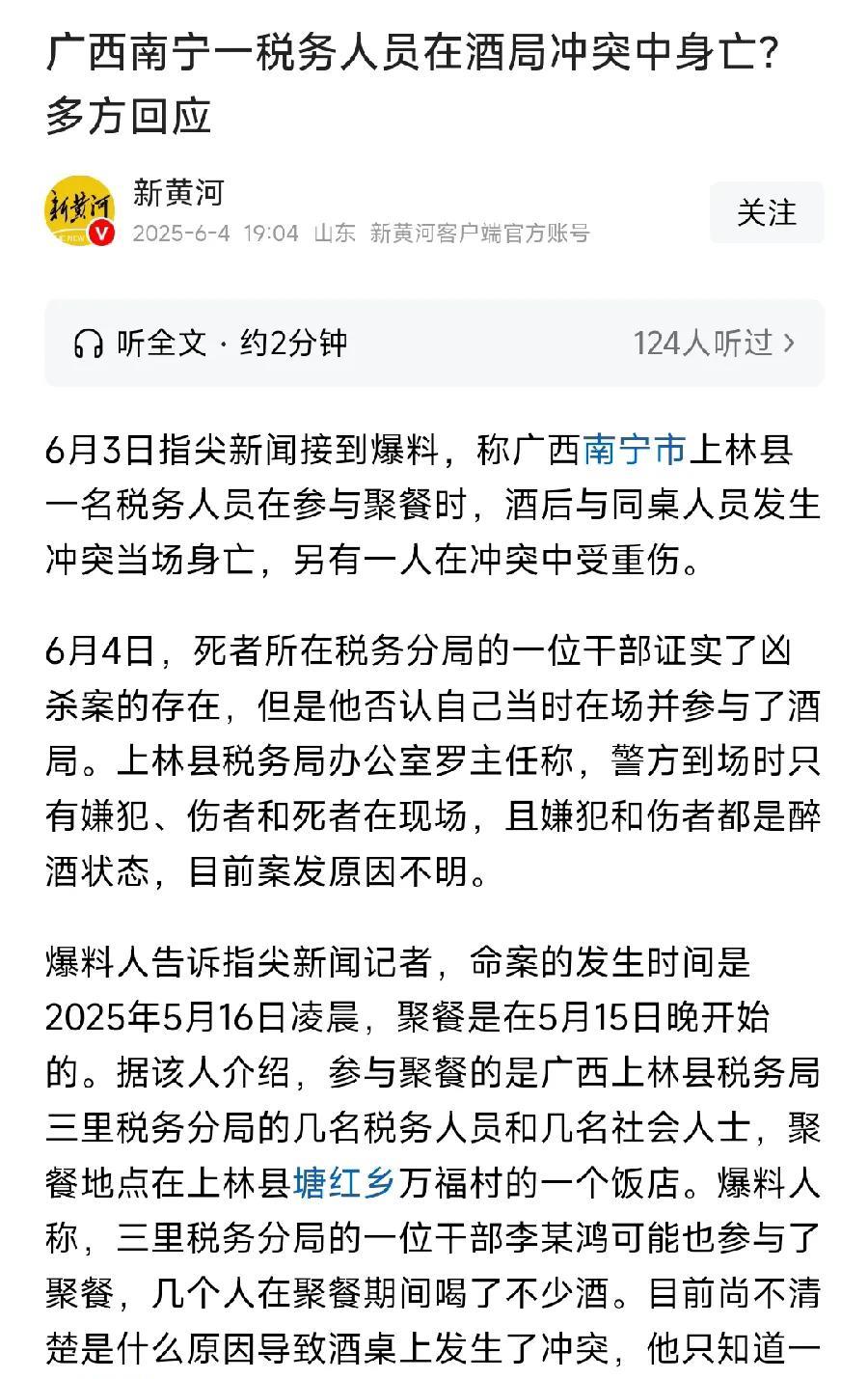 南宁一税务干部酒局冲突中身亡，5月16日的事，过半个月，突然有人爆料，曝光了！说