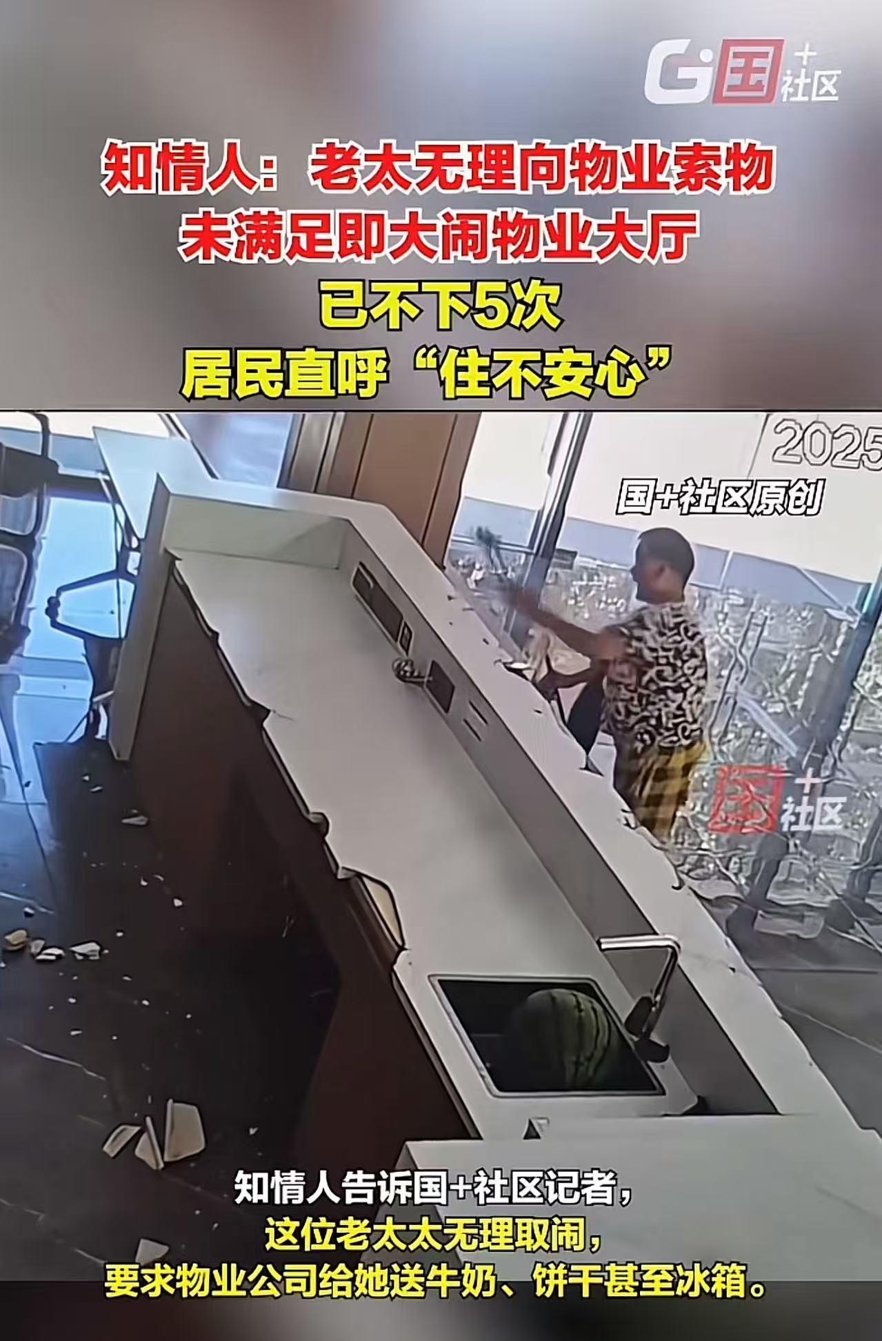 无赖天花板！浙江绍兴，老太太无理取闹，要求物业公司给她送牛奶、饼干甚至冰箱，如果