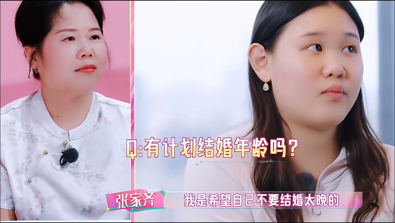 张家齐谈婚恋观，清醒又真实。她把自己养的很好，还很有主见。节目里聊到结婚规划