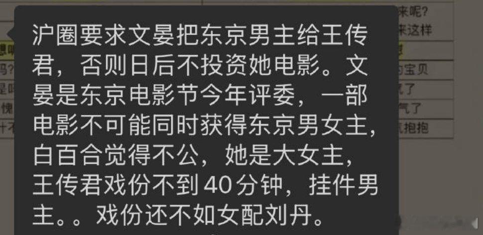 我靠白百何发文直接开撕网传是因为王传君凭借和白百何共同出演的《春树》拿了东京