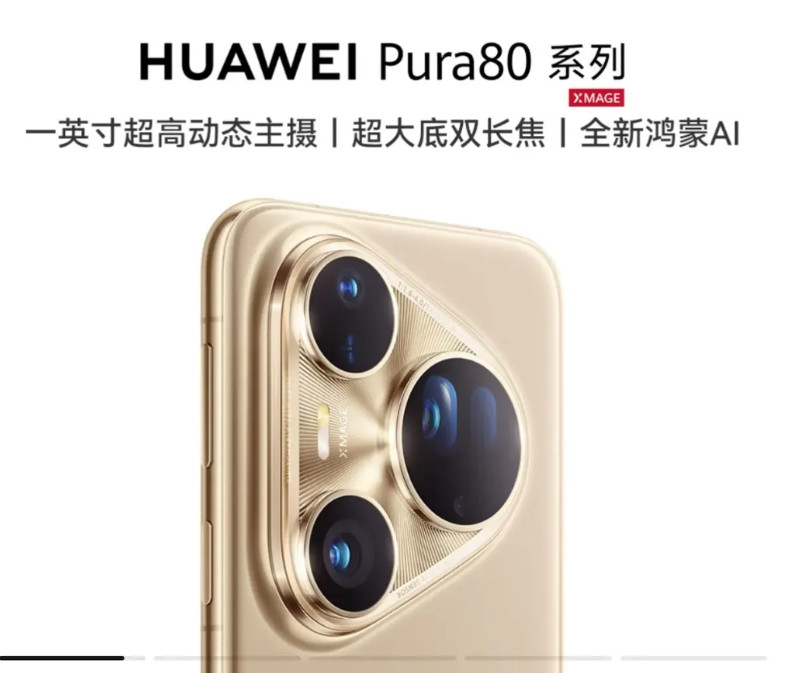 华为Pura80降价800元，真相扎心了！开售不到一个月，华为Pura80