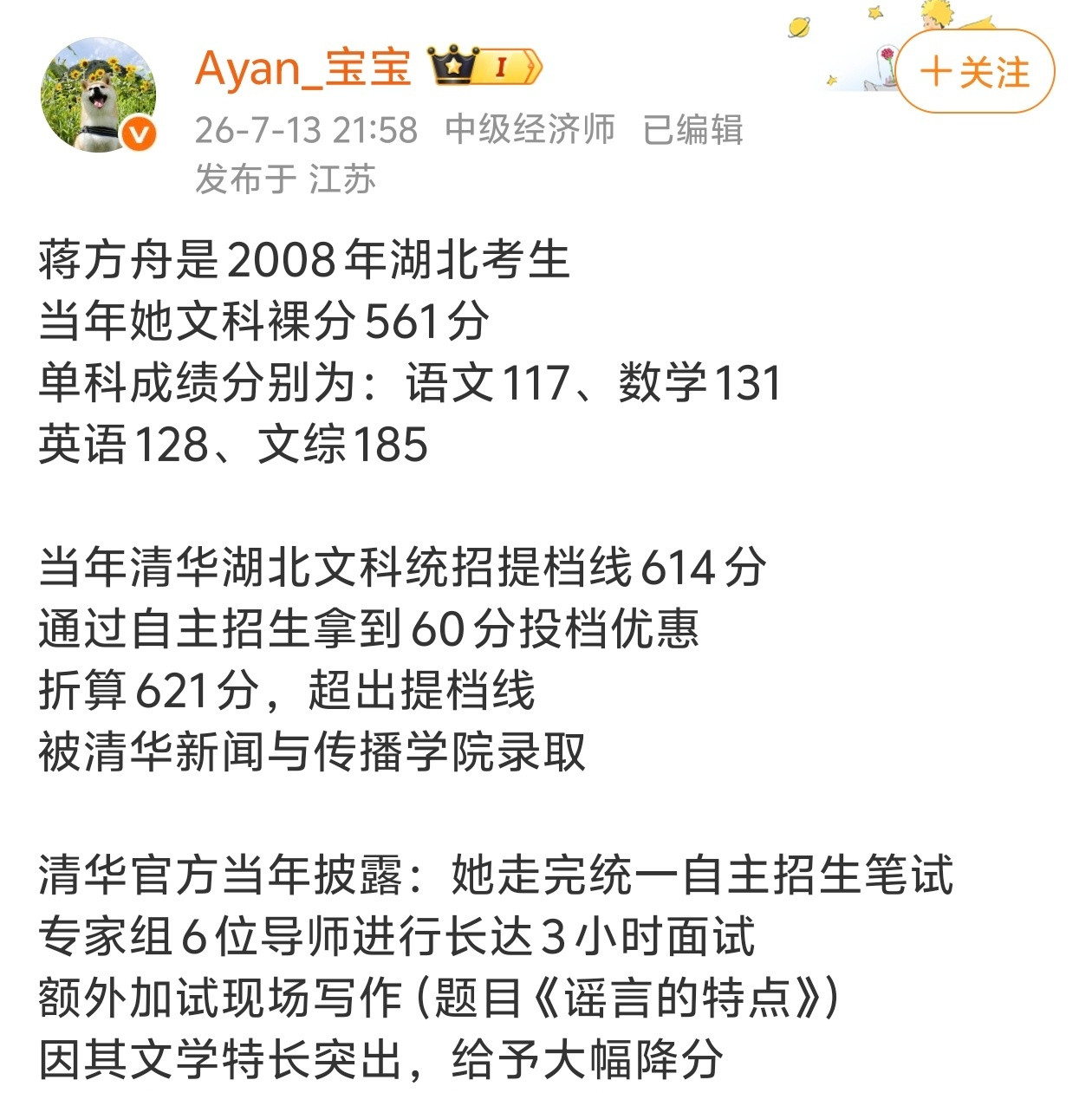 蒋方舟语文只考了117分，连很多普通学生都赶不上，怎么能说其文学特长突出？