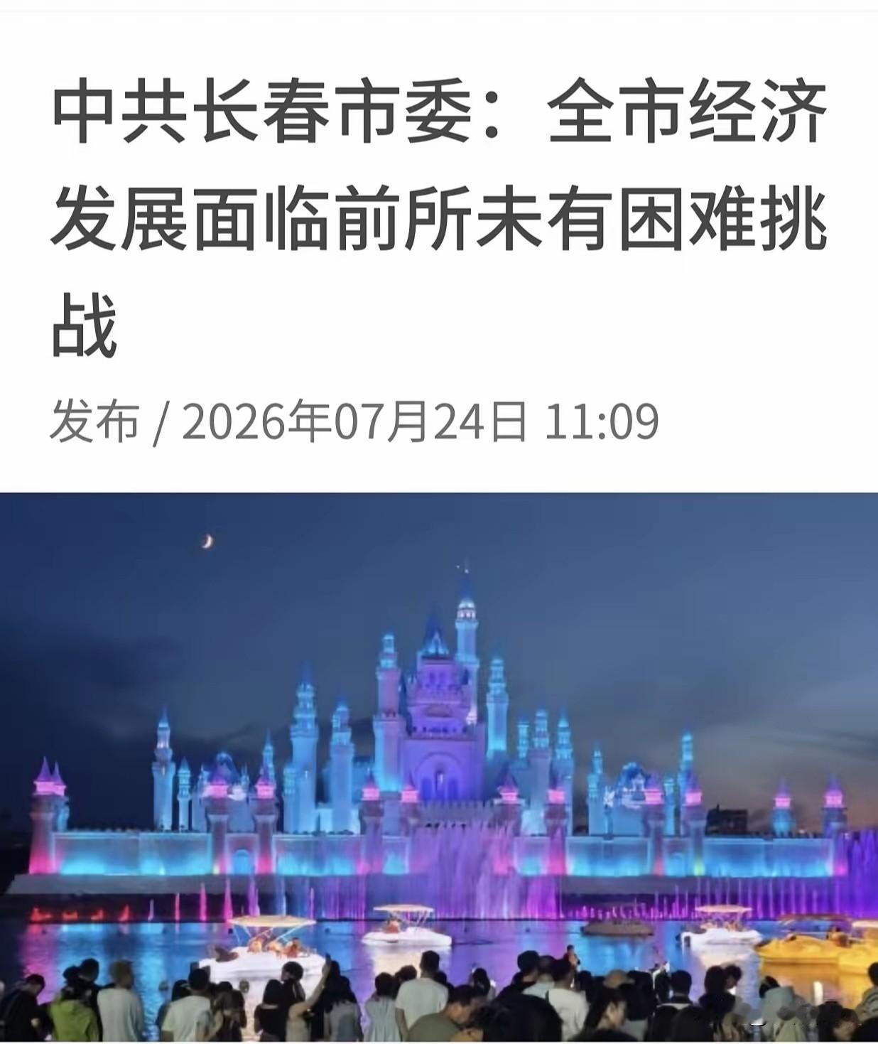 长春经济发展面临前所未有困难和挑战这是啥原因呢实干兴邦空谈误事希望长春