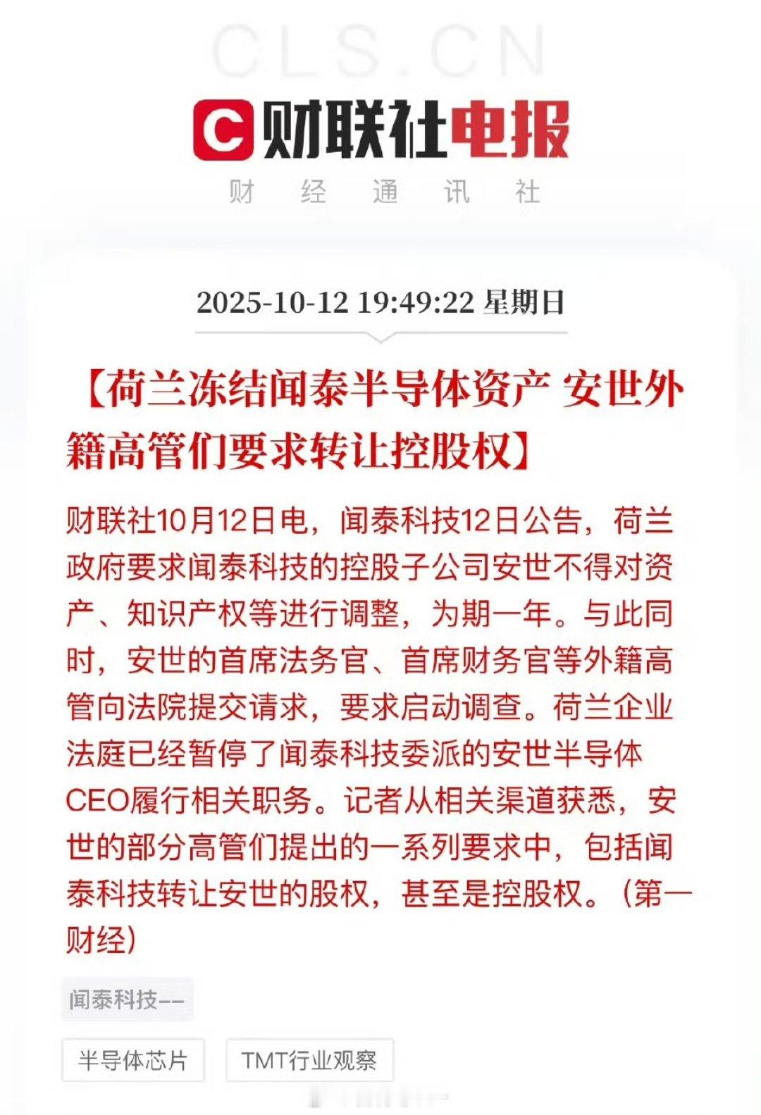 荷兰冻结闻泰科技营收147亿半导体资产这件事证明西方所谓的“契约精神”，​纯粹只