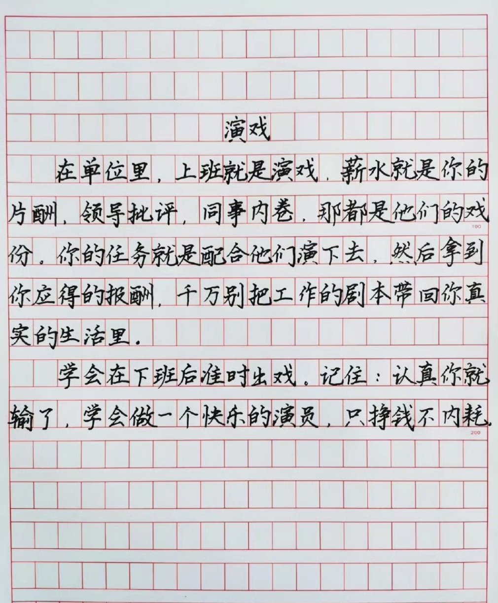 职场最重要的就是演技