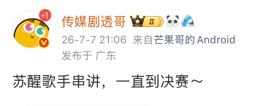 知道你很急，但是一个主持人要怎么淘汰