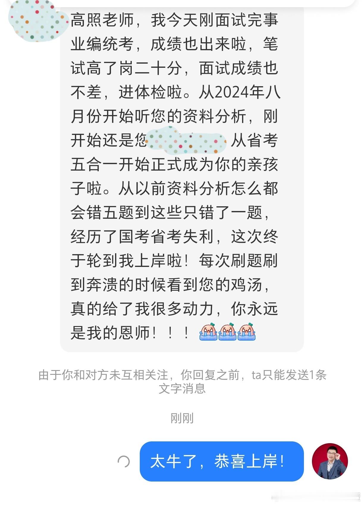 成功上岸，好运贴贴（855）上岸喜报！省考公务员考试事业编​​​