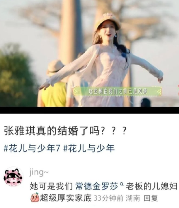 花少7张雅琪突然结婚！28岁嫁豪门，网友：CP白嗑了据多家媒体报道，网上多个