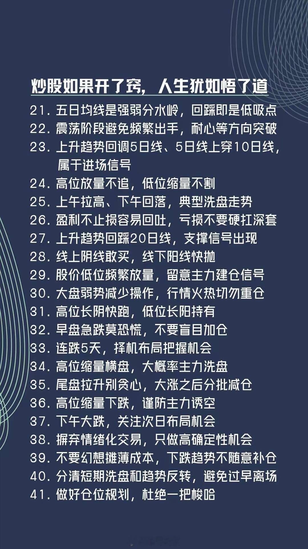 炒股犹如悟道