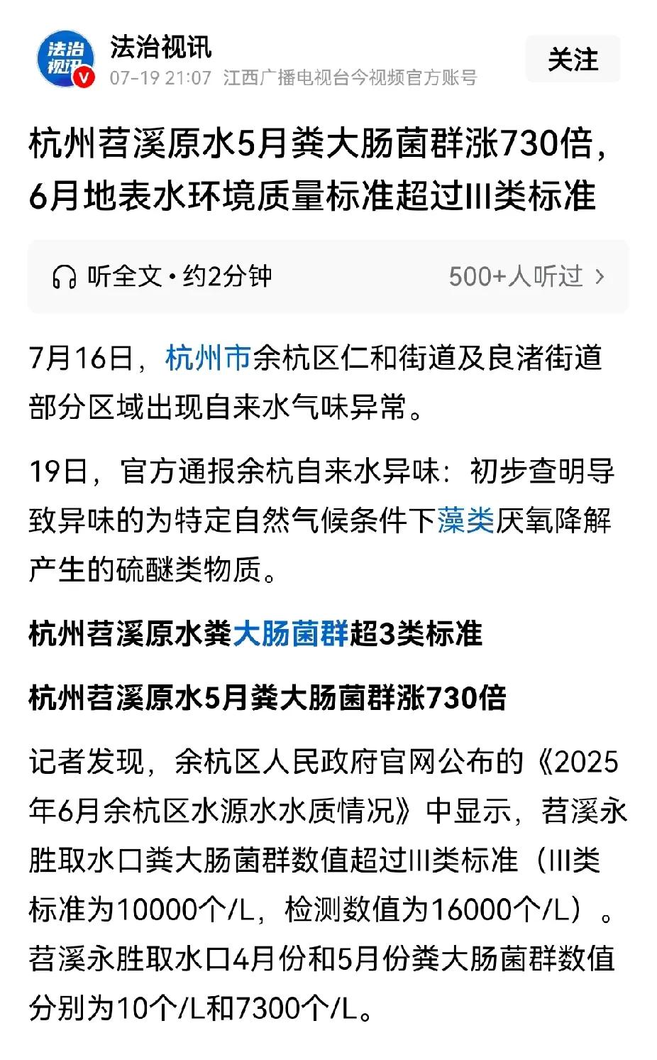 杭州菬溪原水5月份粪大肠菌群超标730倍，提出了一个很可怕的可能：两个月自来水都
