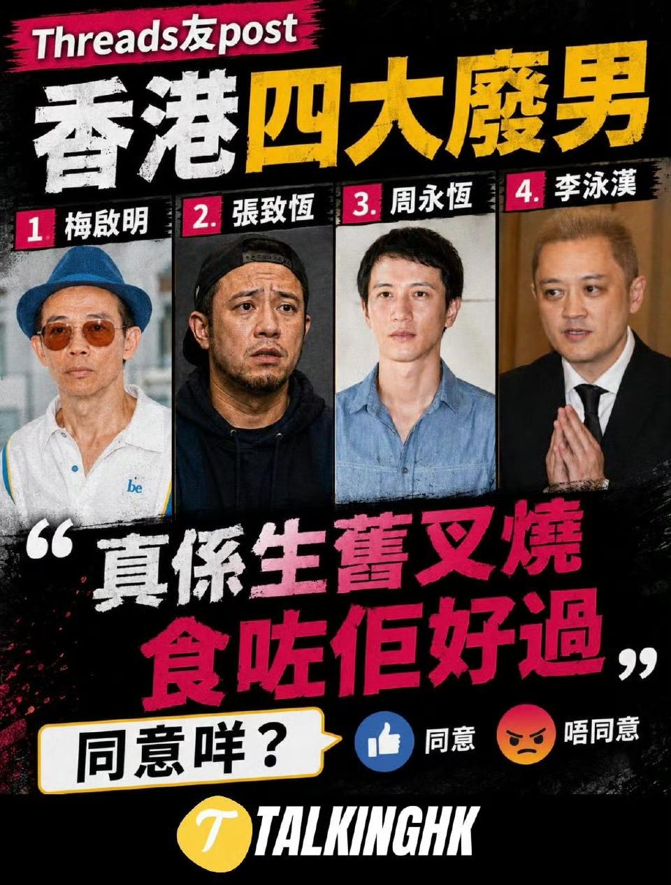香港网民选出“四大废男”张致恒反驳，他已经在发奋图强。