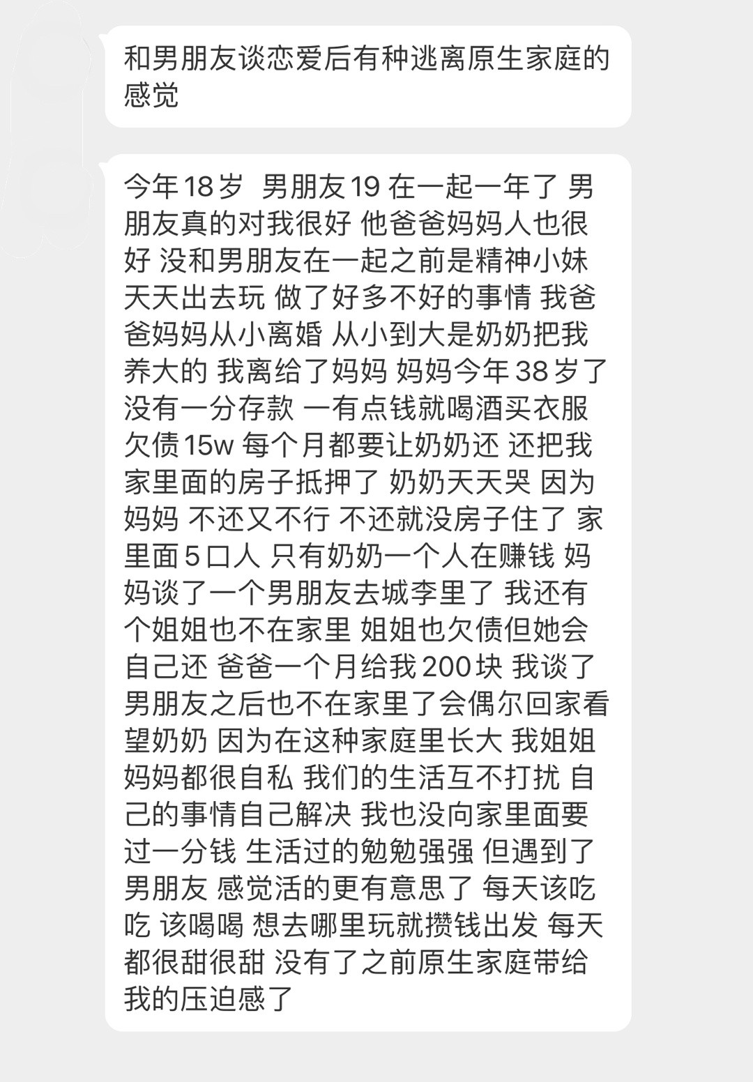 和男朋友谈恋爱后有种逃离原生家庭的感觉！！！​​​