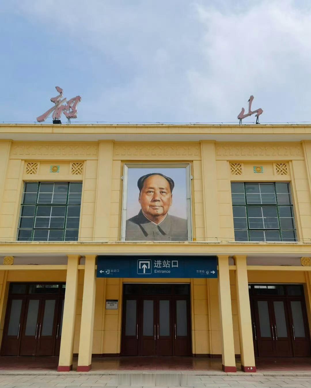 全国唯一悬挂毛主席巨幅画像的火车站。