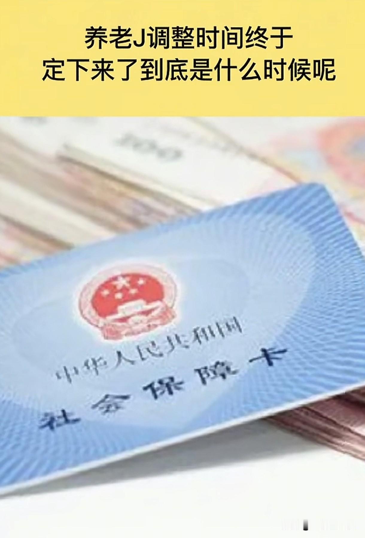 江苏养老金补发时间定下了[大笑][微风
