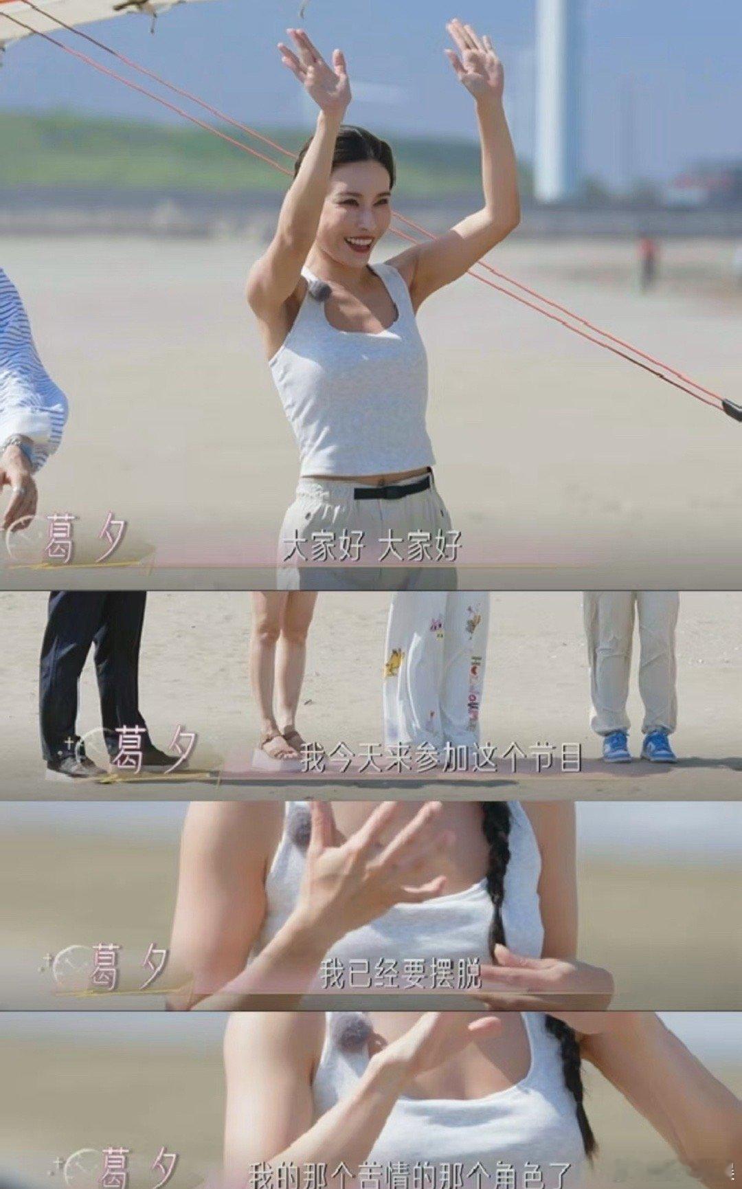 葛夕上恋综了？姐姐赶紧找个身材好的谈恋爱吧，该步入新的生活咯