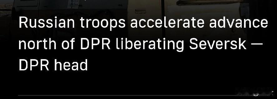 俄军在顿涅茨克北部加快推进周五，俄军在顿涅茨克人民共和国（DPR）北部加快