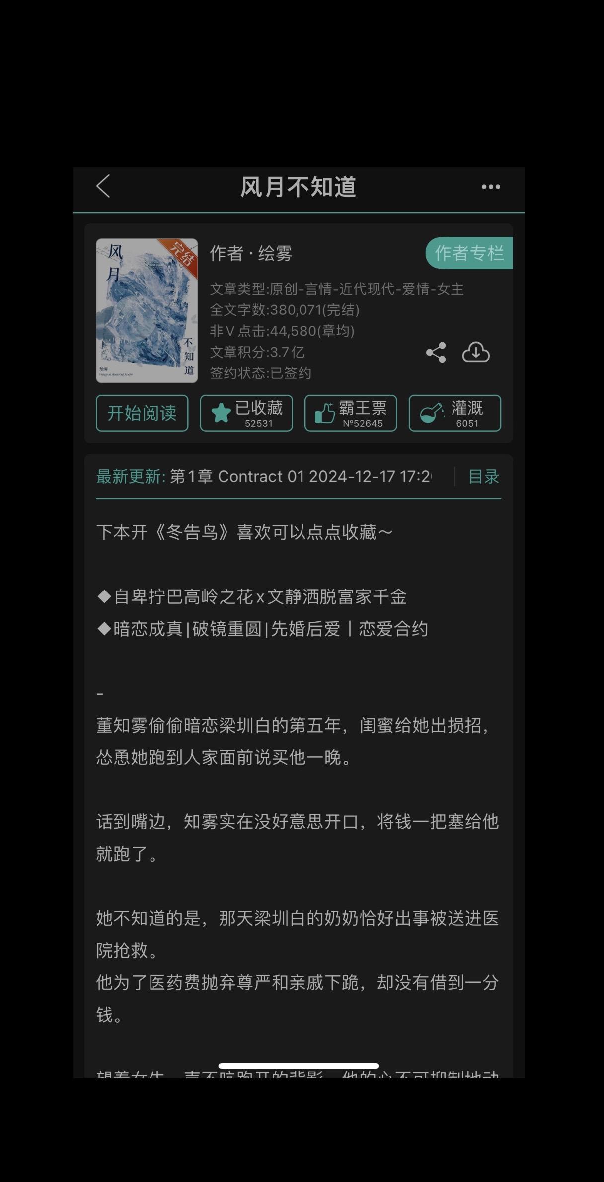 刷到好看的小说，太难了太难了 这本小说是最近看的能让我看完的小说，很好...